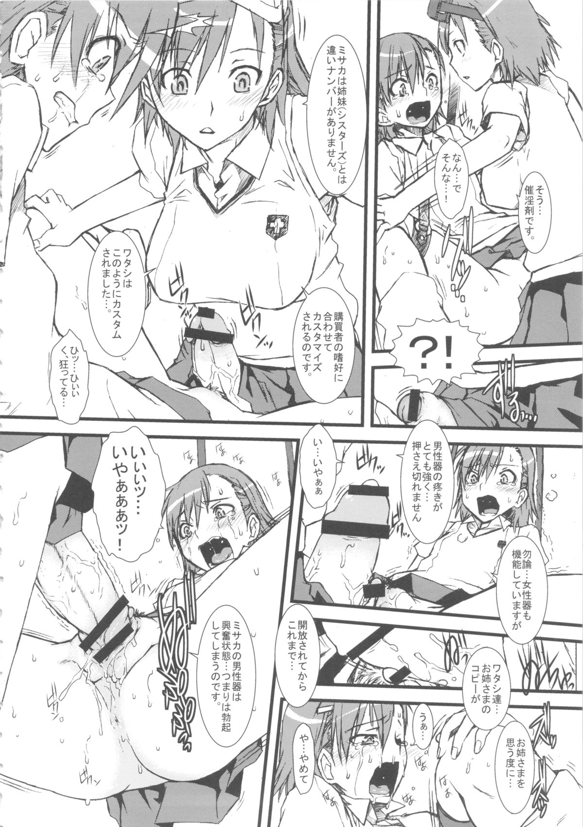 Toaru Kyoudai no Chounikubojuu page 3 full
