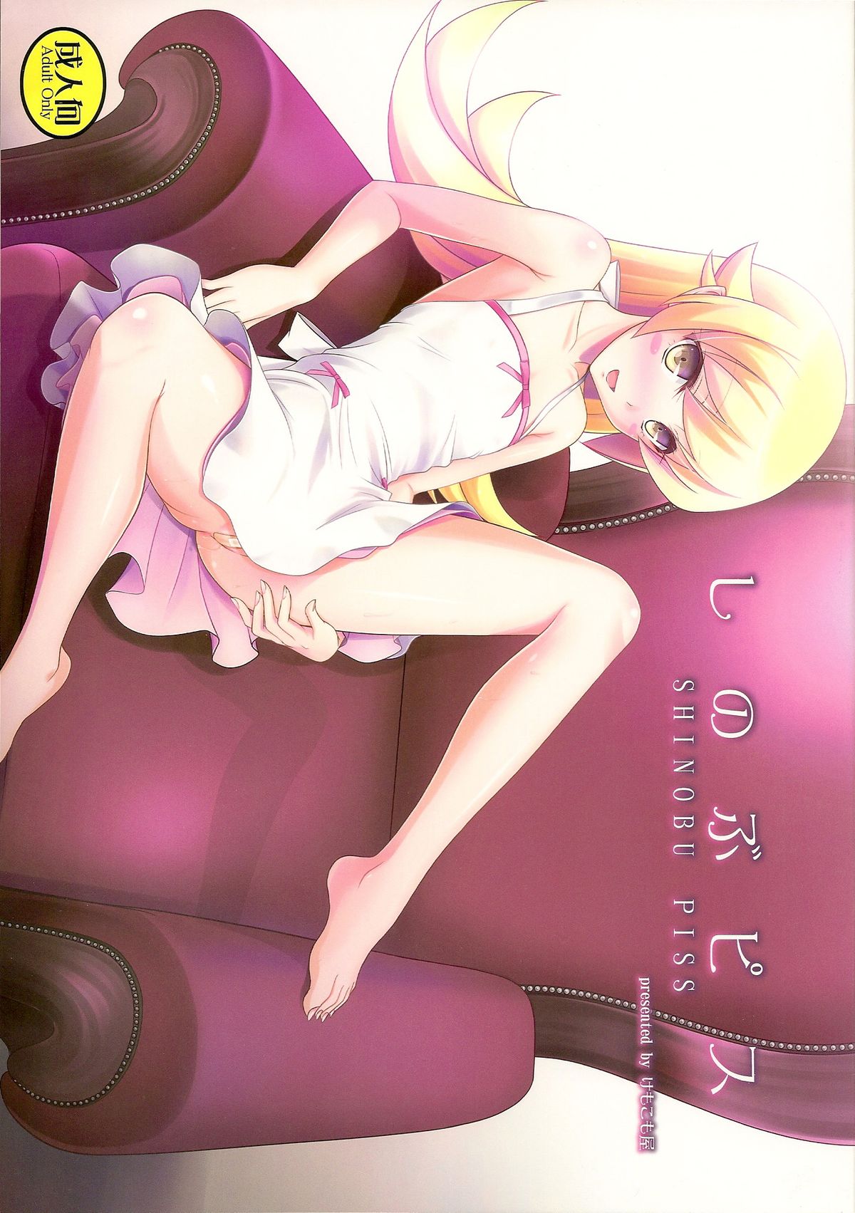 Shinobu Piss page 1 full