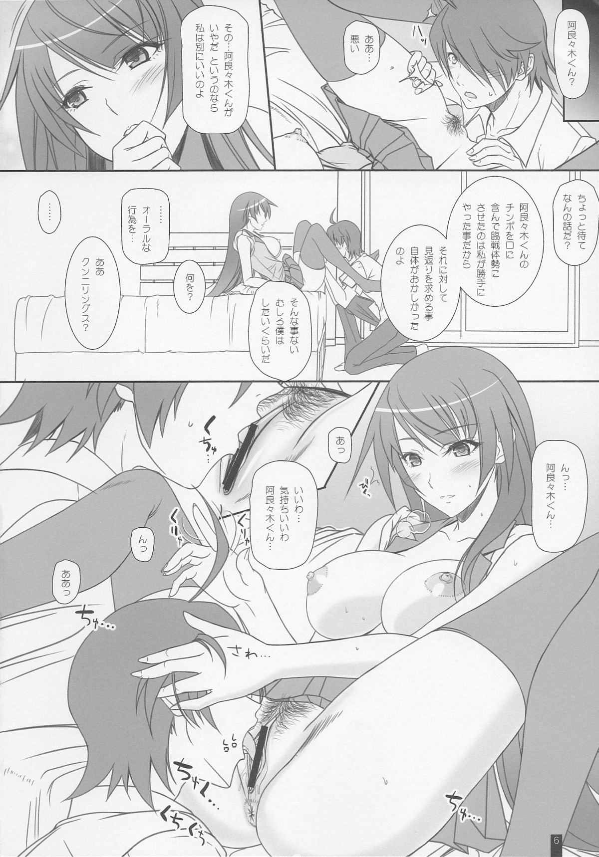 Shinobu Piss page 6 full