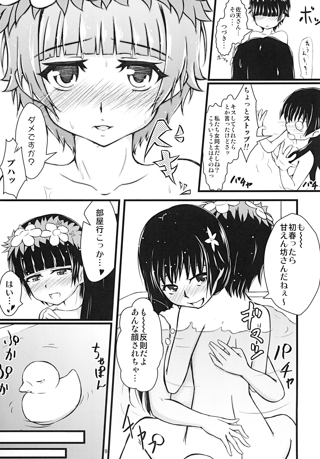 Toaru Futari no Natsuyasumi page 9 full