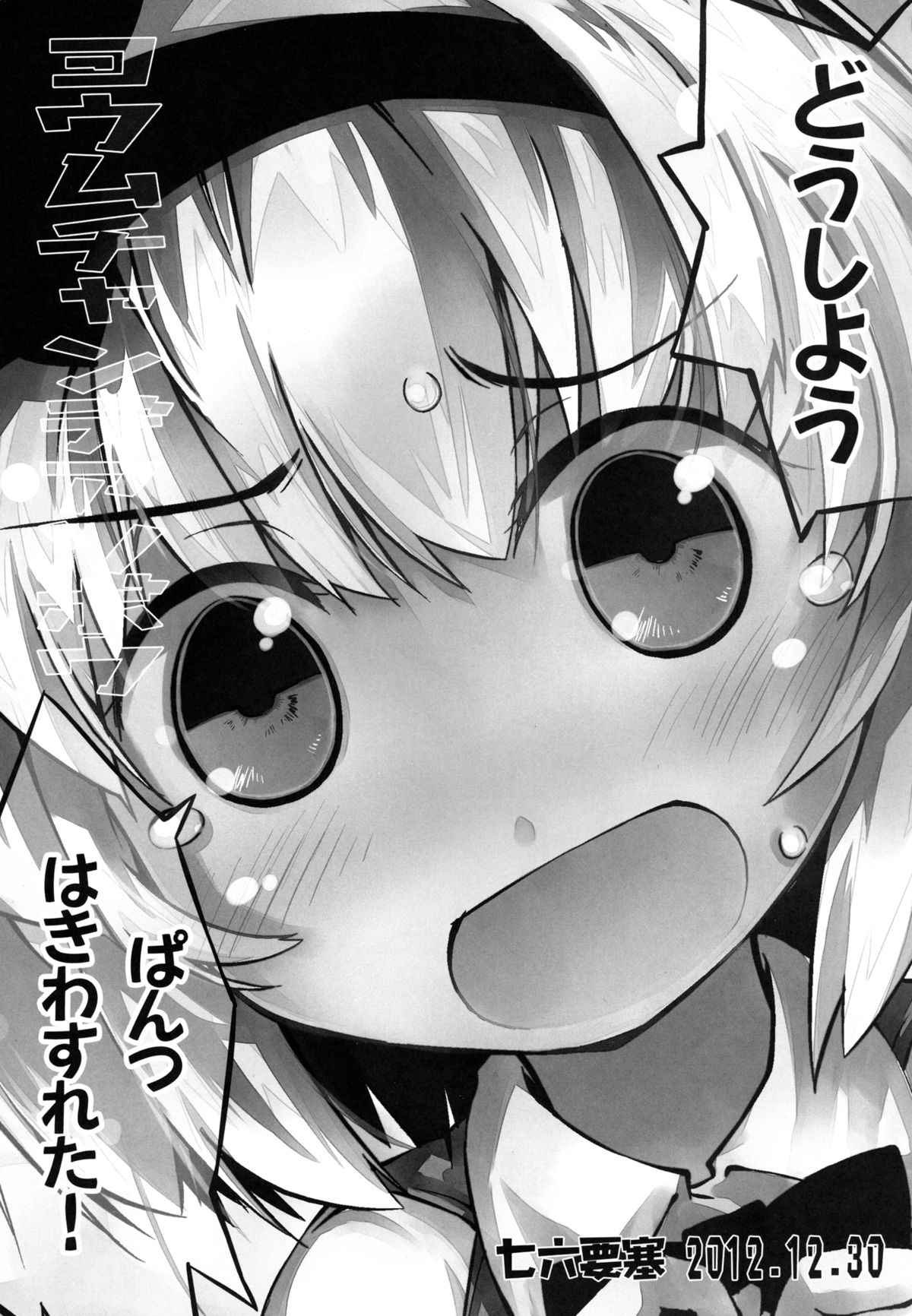 Youmu-chan de Asobou page 3 full