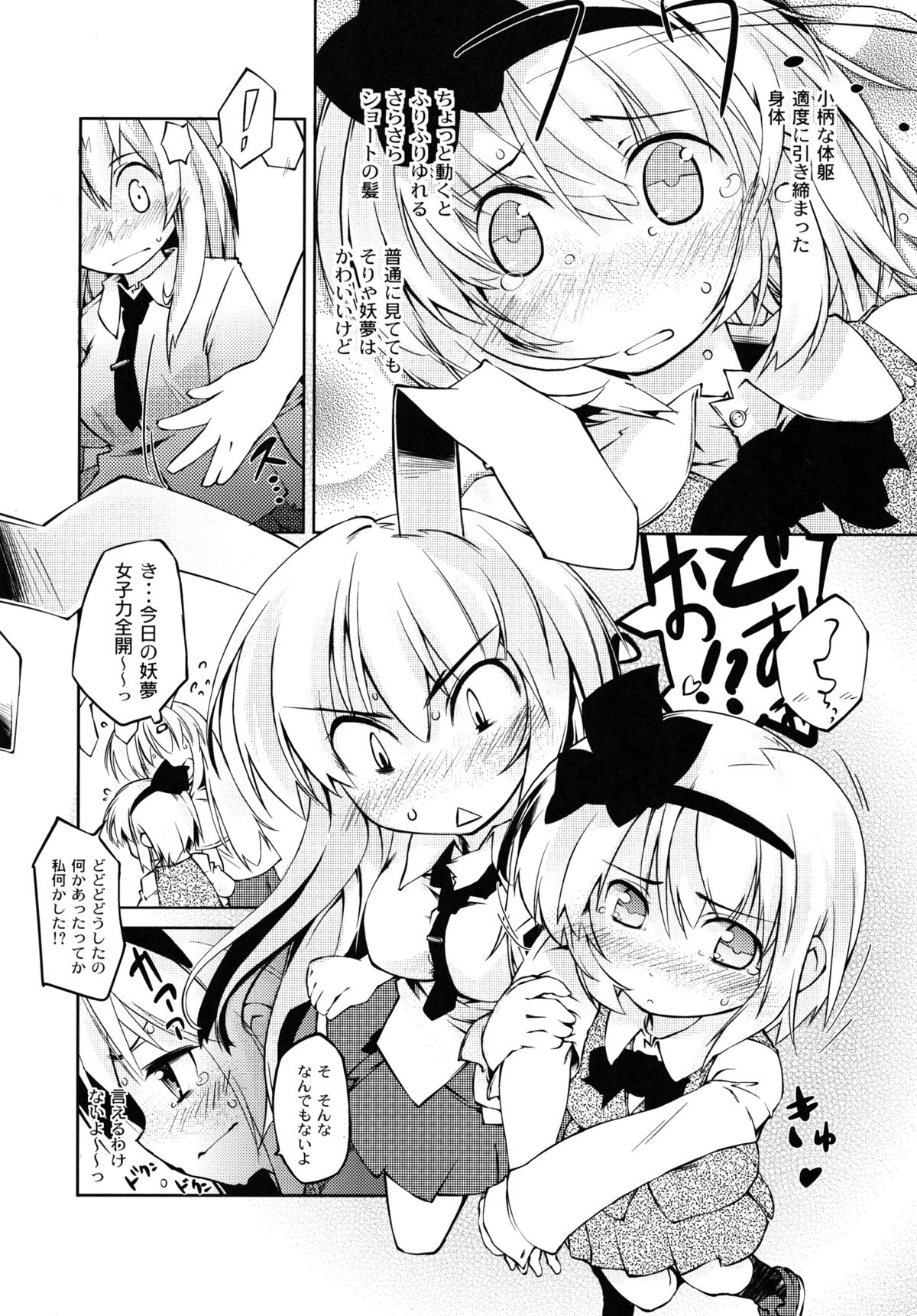Youmu-chan de Asobou page 8 full