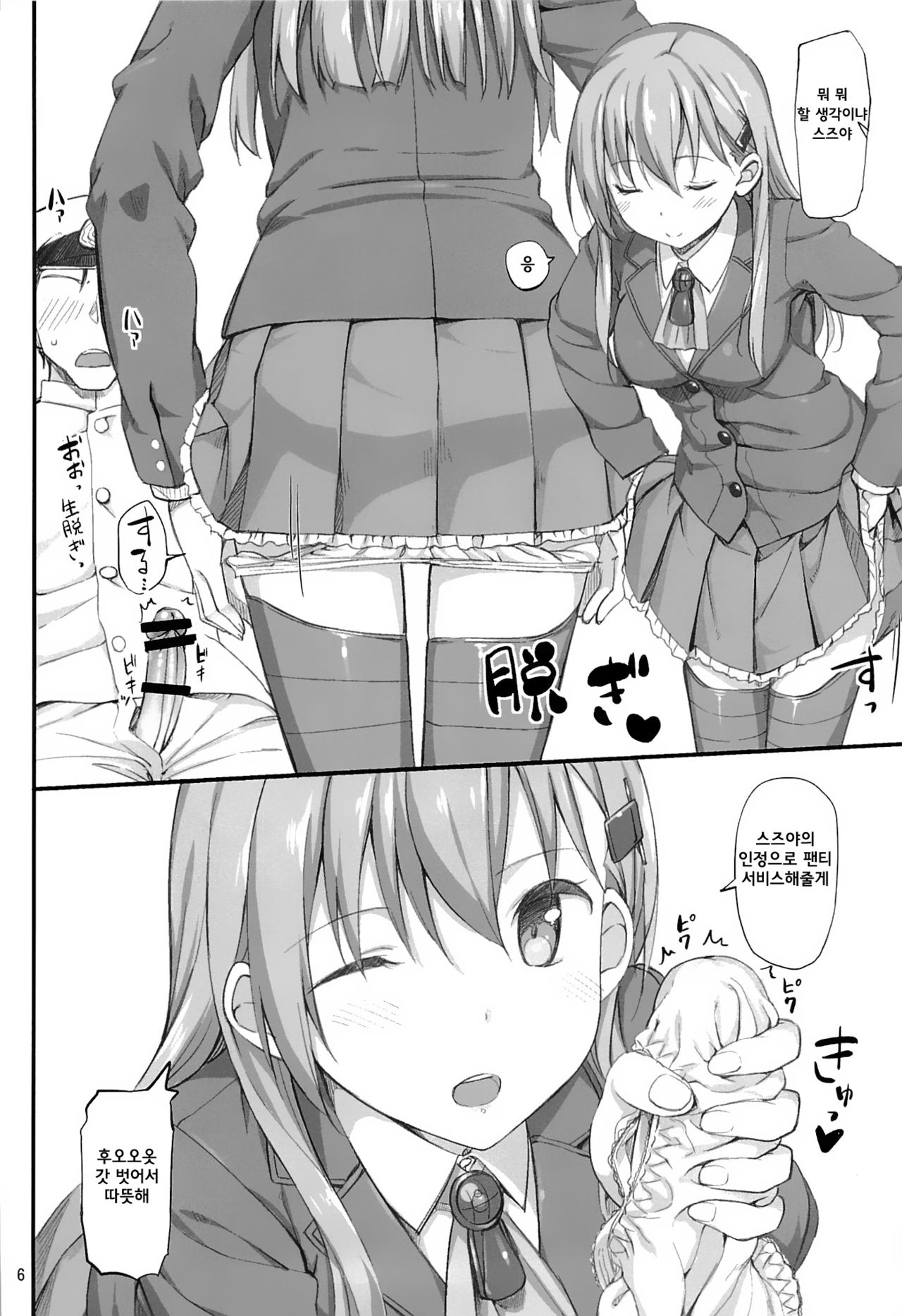 Ware, Suzuya ni Kanpaisu page 5 full