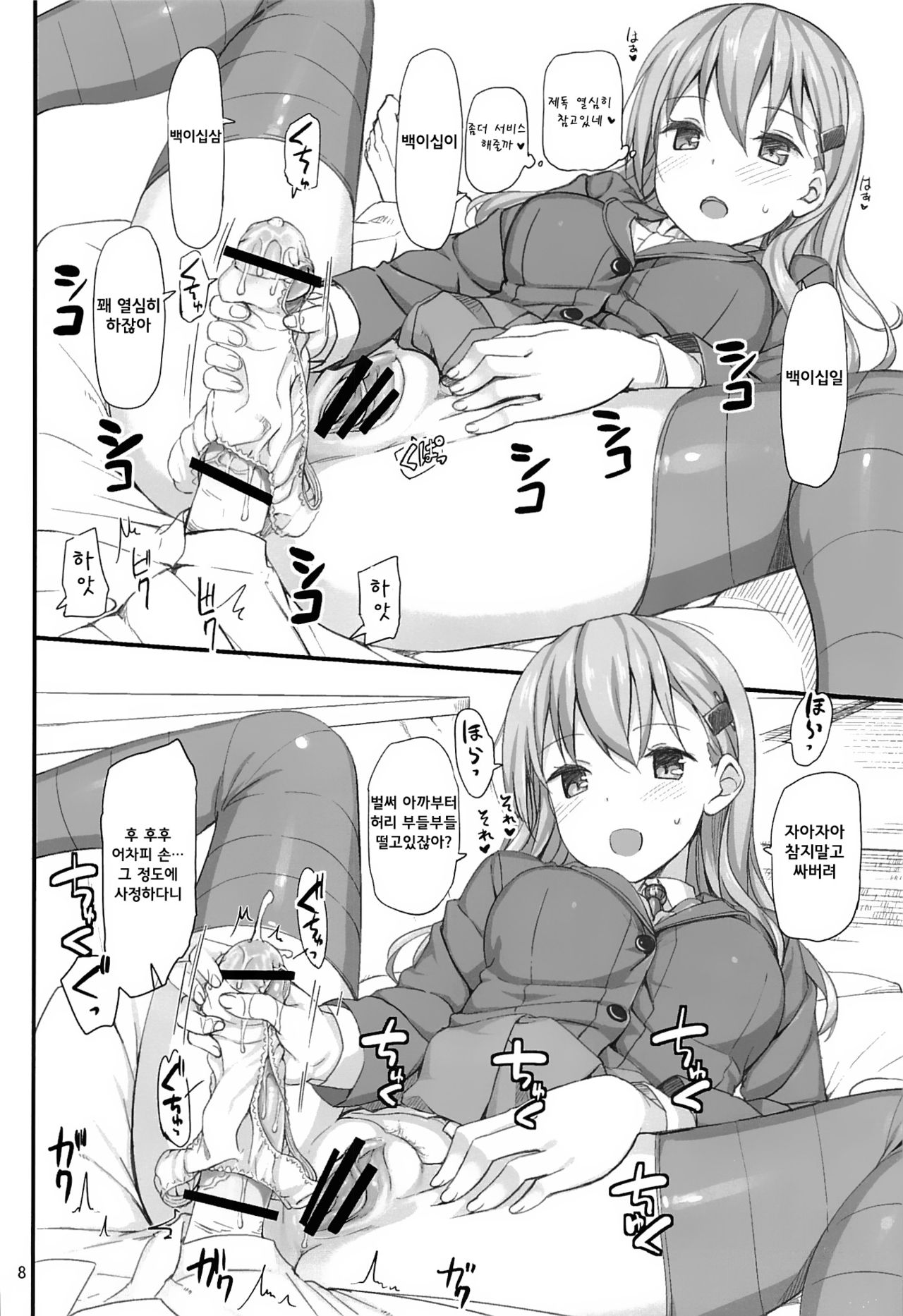 Ware, Suzuya ni Kanpaisu page 7 full