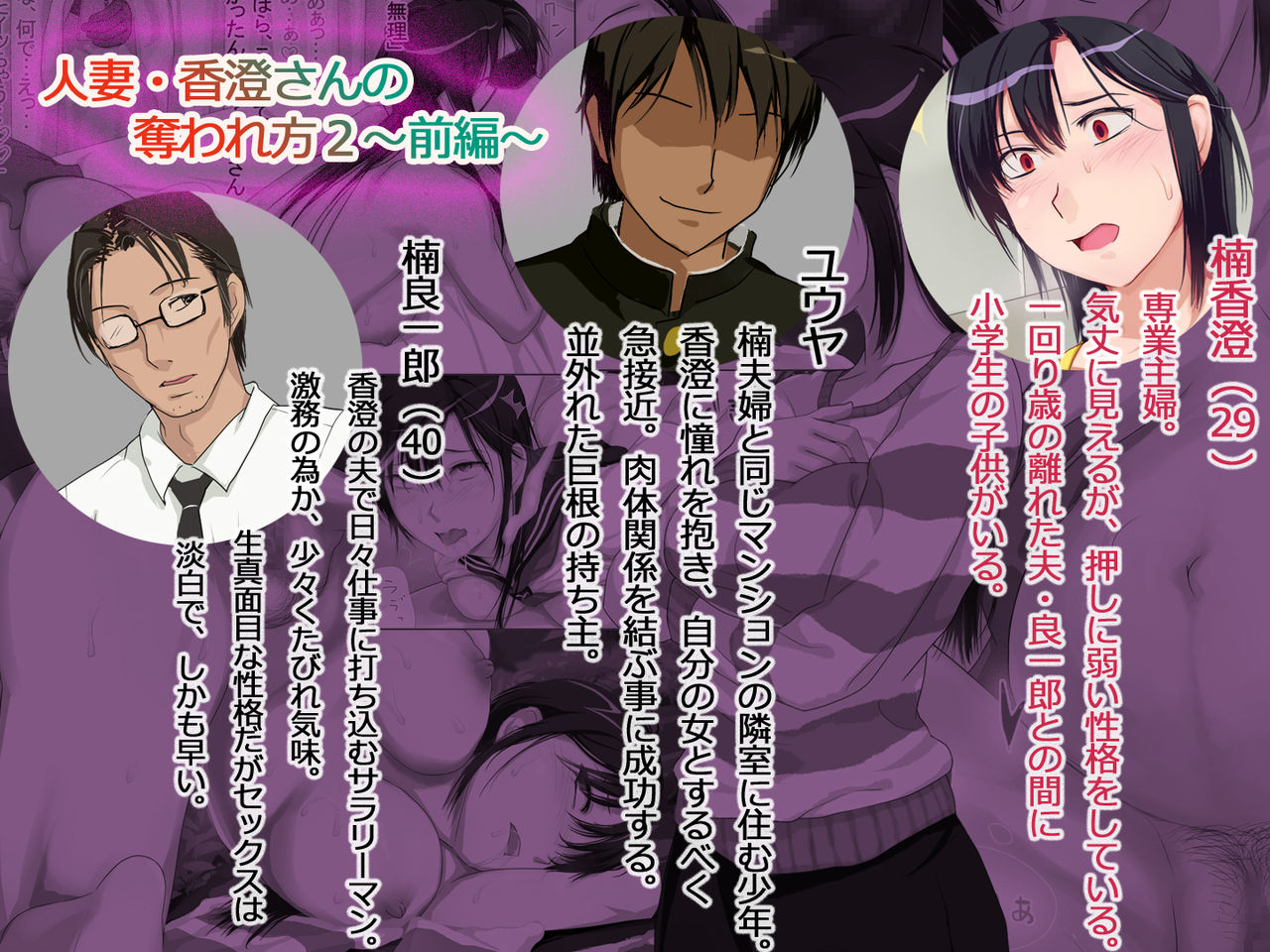 Hitozuma - Kasumi-san no Ubawarekata 2 ~Zenpen~ page 2 full