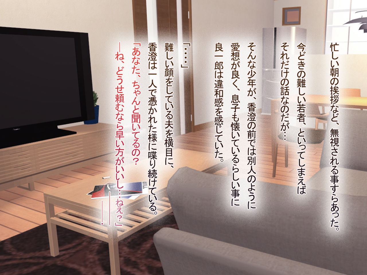 Hitozuma - Kasumi-san no Ubawarekata 2 ~Zenpen~ page 4 full