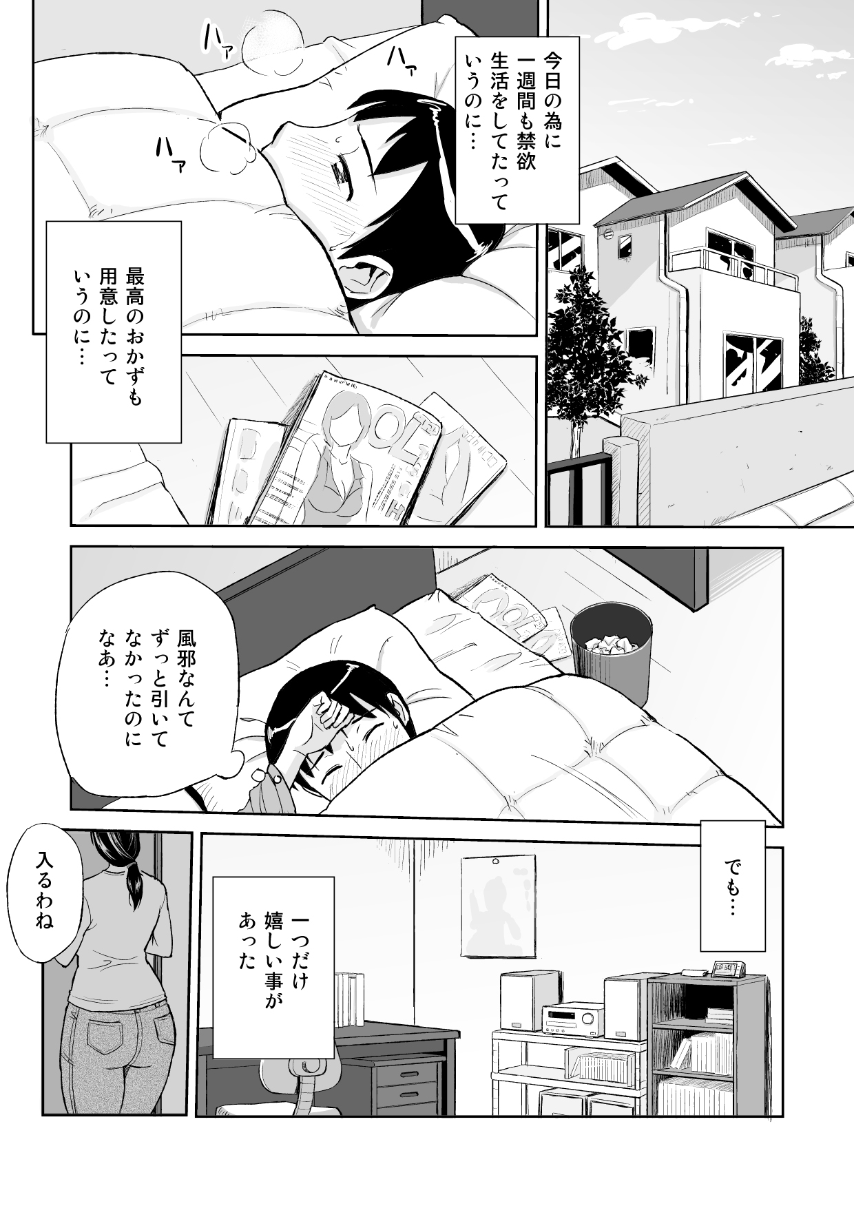 1-nichi dake no Mama ~Oba-san ga Boku no Mama~ page 2 full