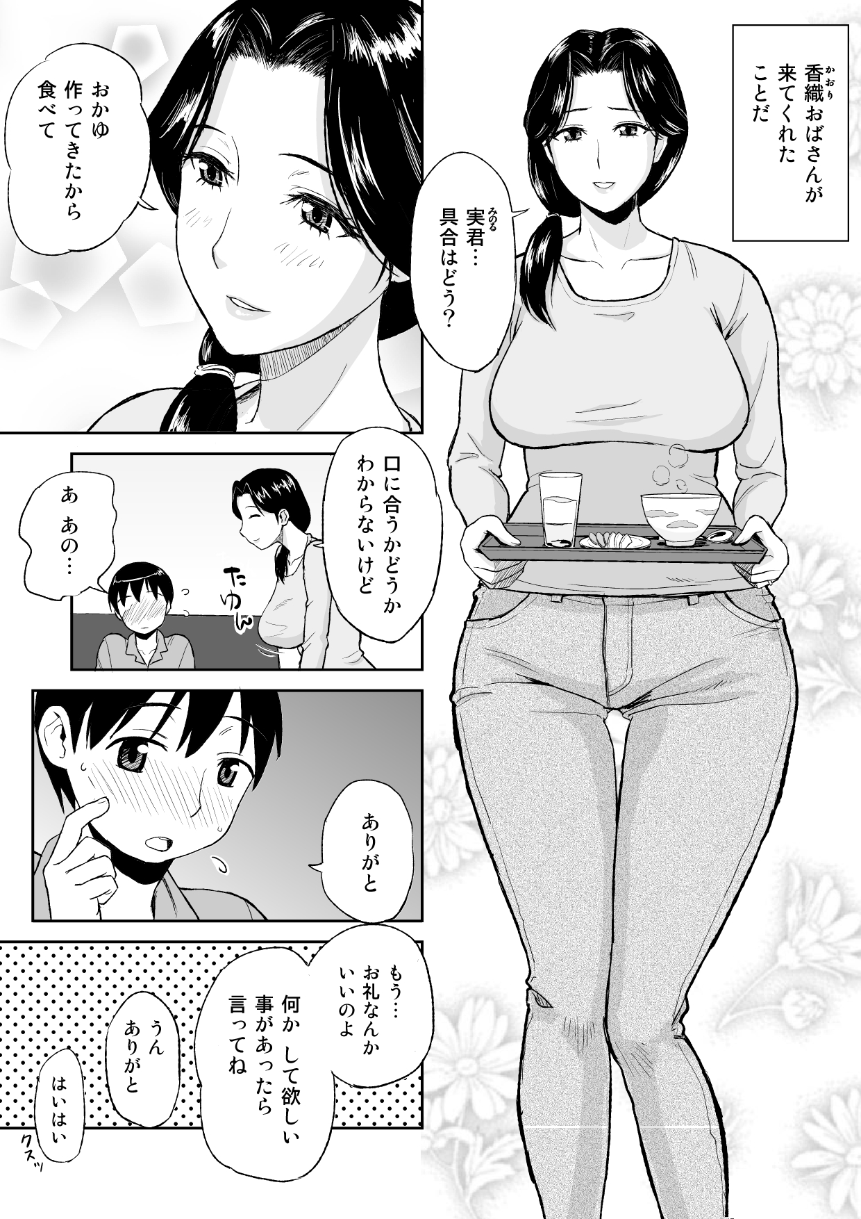 1-nichi dake no Mama ~Oba-san ga Boku no Mama~ page 3 full