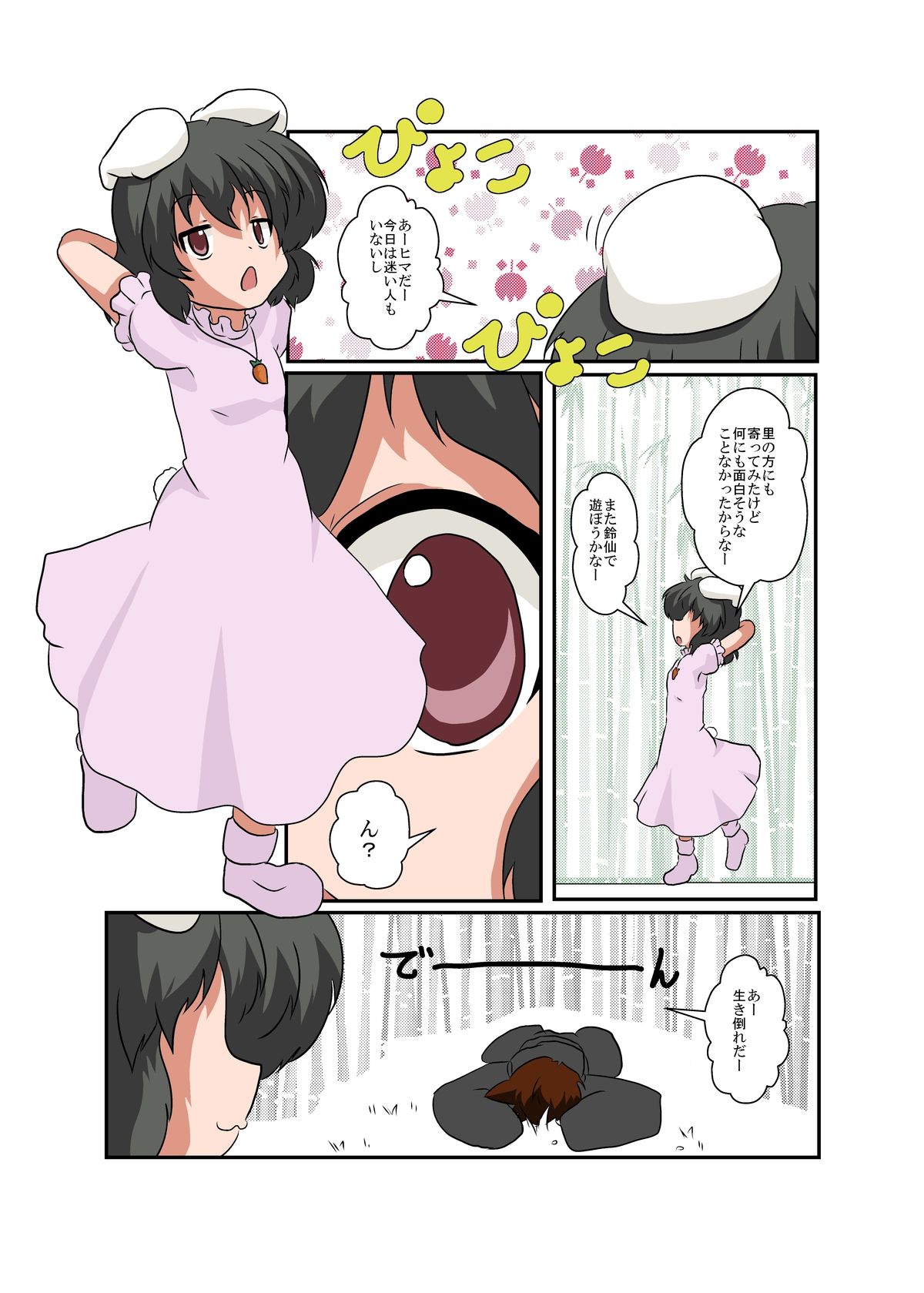 Touhou TS monogatari ~ Tewi-hen ~ page 5 full