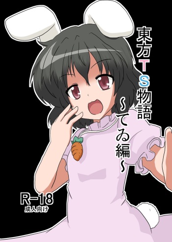 Touhou TS monogatari ~ Tewi-hen ~ cover