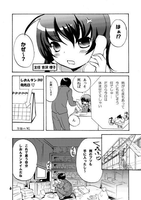 Sukumizu Riko no Shota Ijiri page 6 full