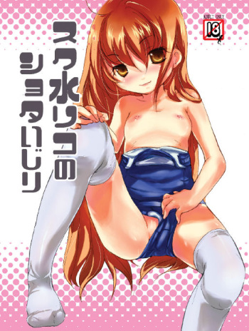 Sukumizu Riko no Shota Ijiri cover