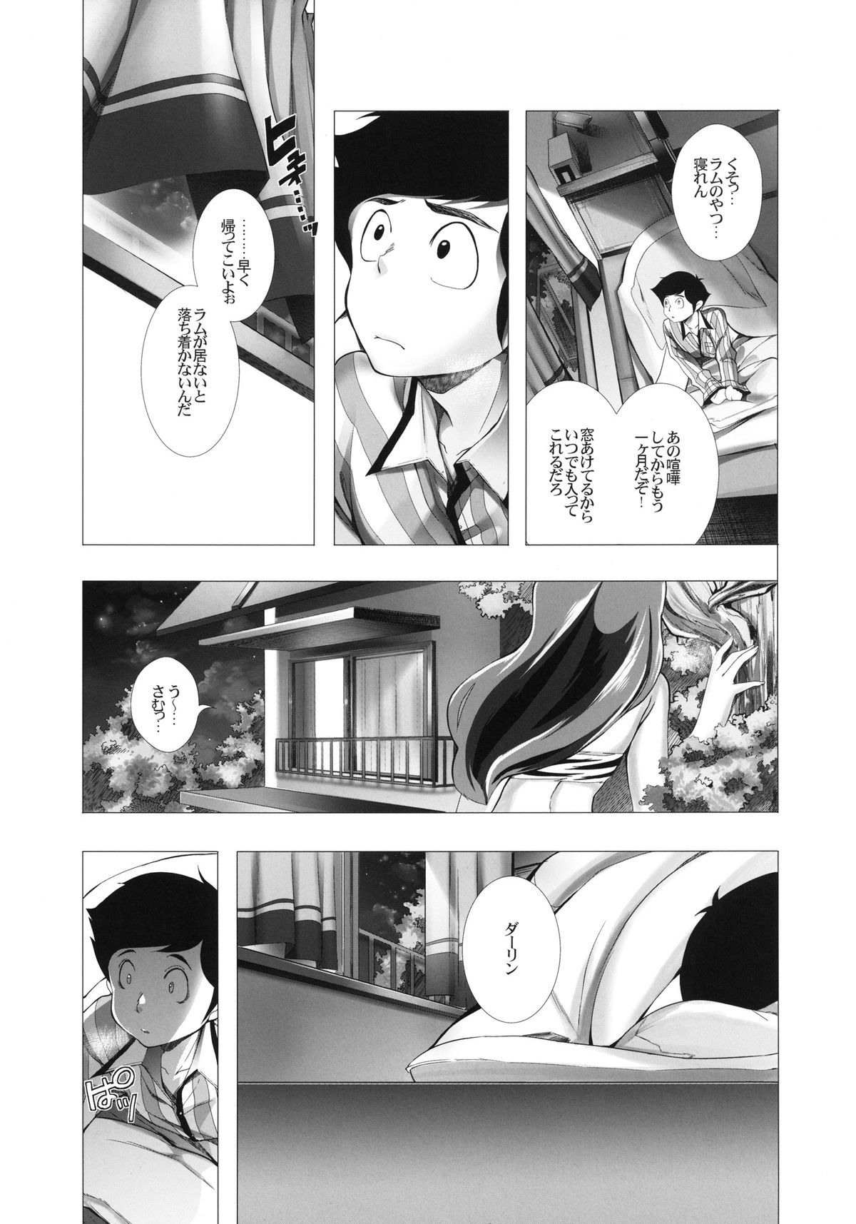 Dengeki Jealousy page 5 full