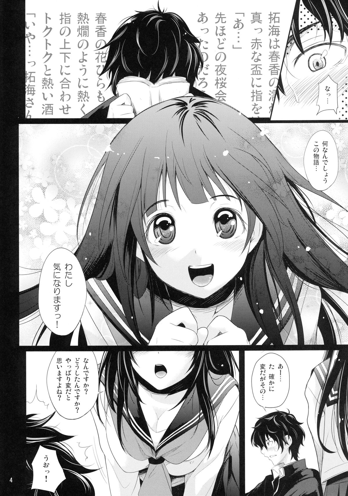 Anata to Watashi Kininaru Asoko page 6 full