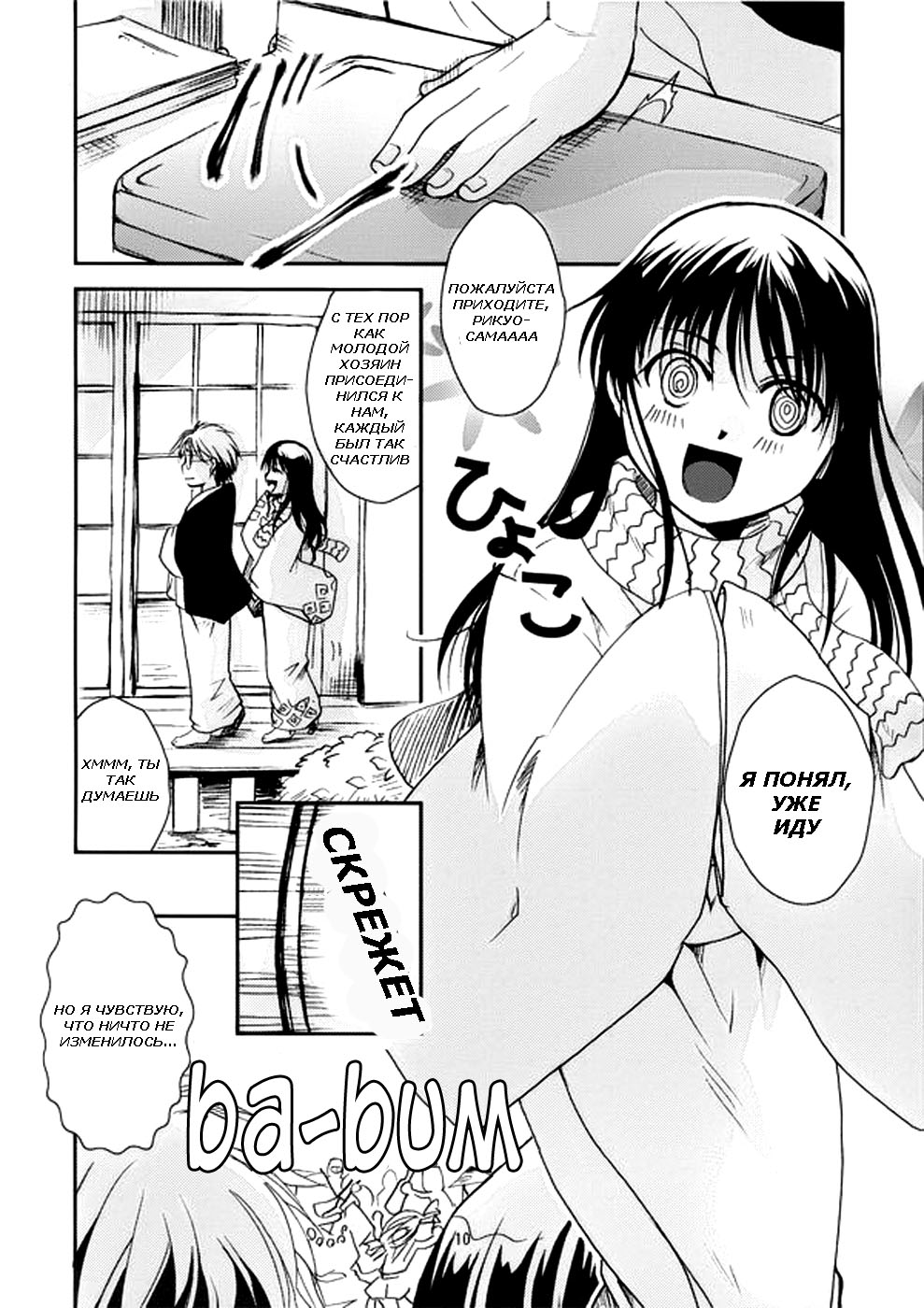 Tsurara Suiminkan page 9 full