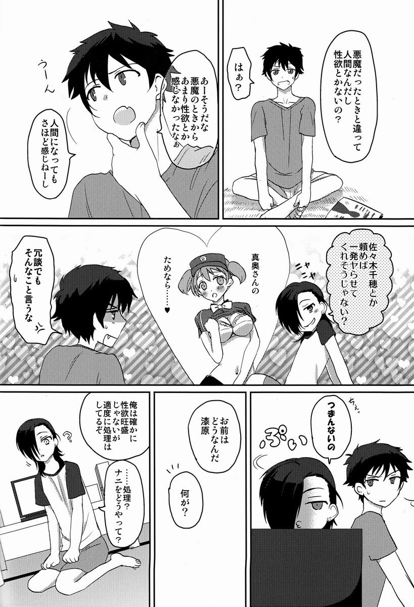 Hitori de Dekiru ka na? page 3 full