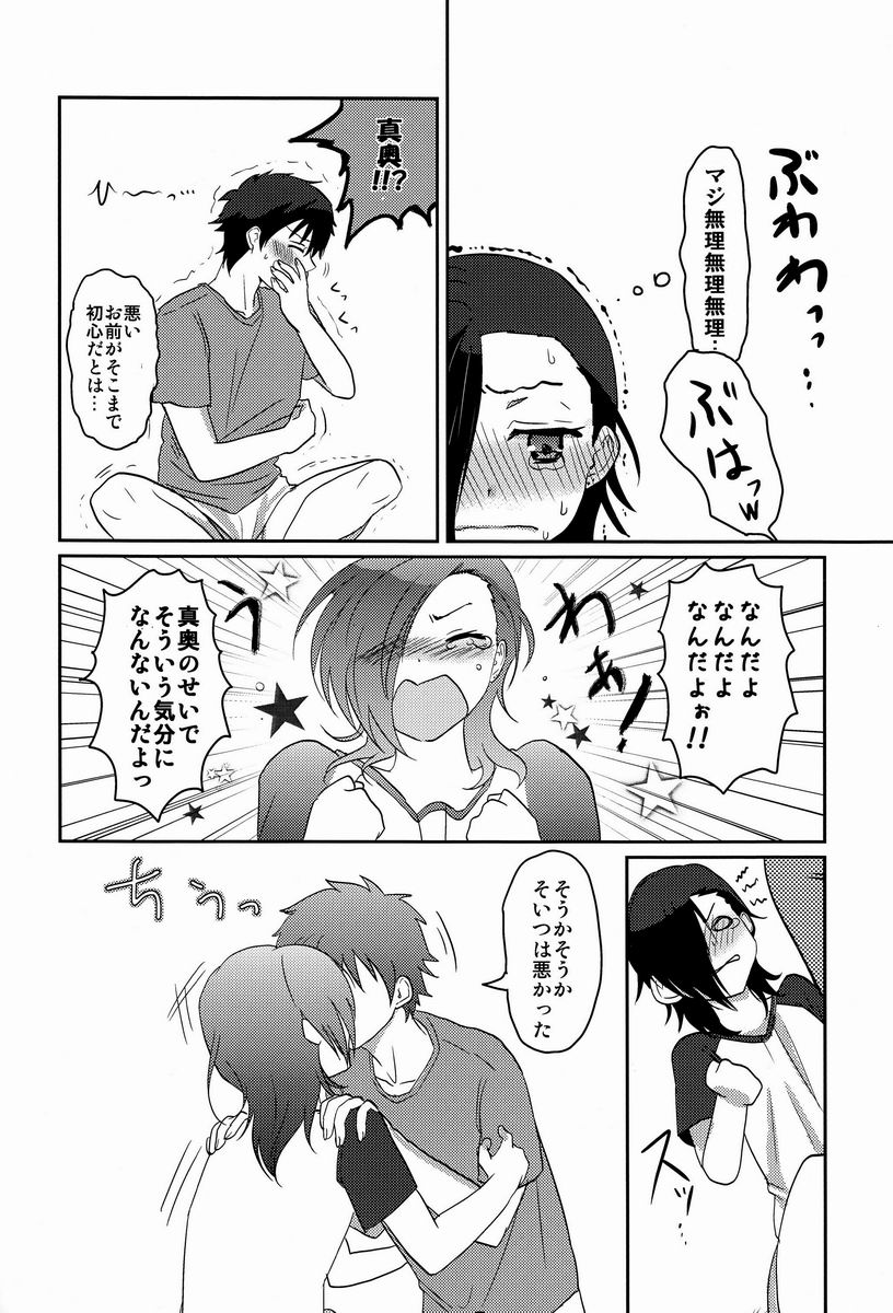 Hitori de Dekiru ka na? page 7 full