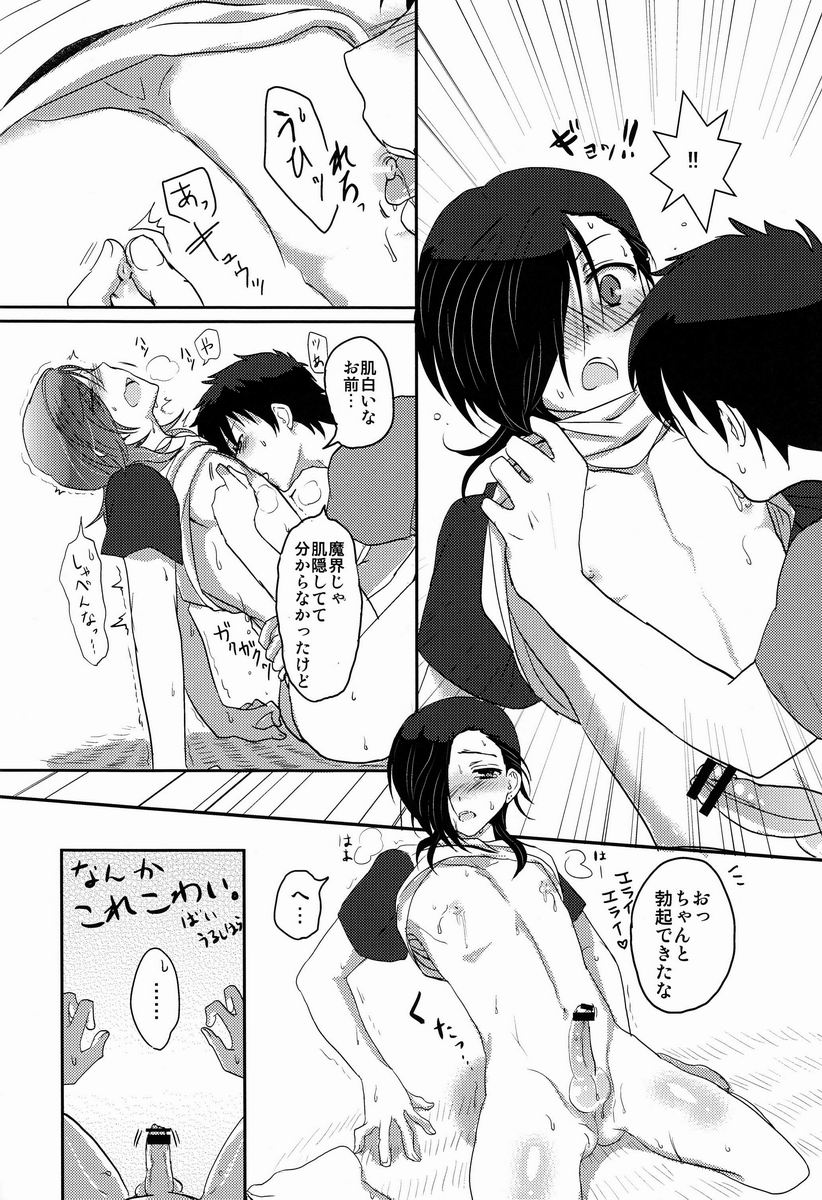 Hitori de Dekiru ka na? page 9 full