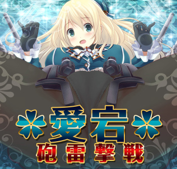 Atago Houraigekisen cover