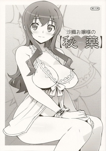 Saori Ojousama no cover