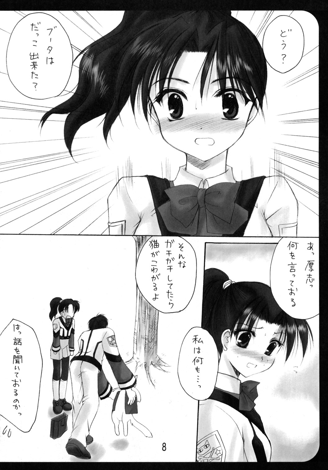 GPM Soushuuhen page 8 full