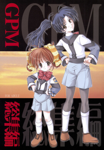 GPM Soushuuhen cover