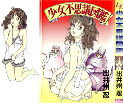 Shoujo Fushigizukan