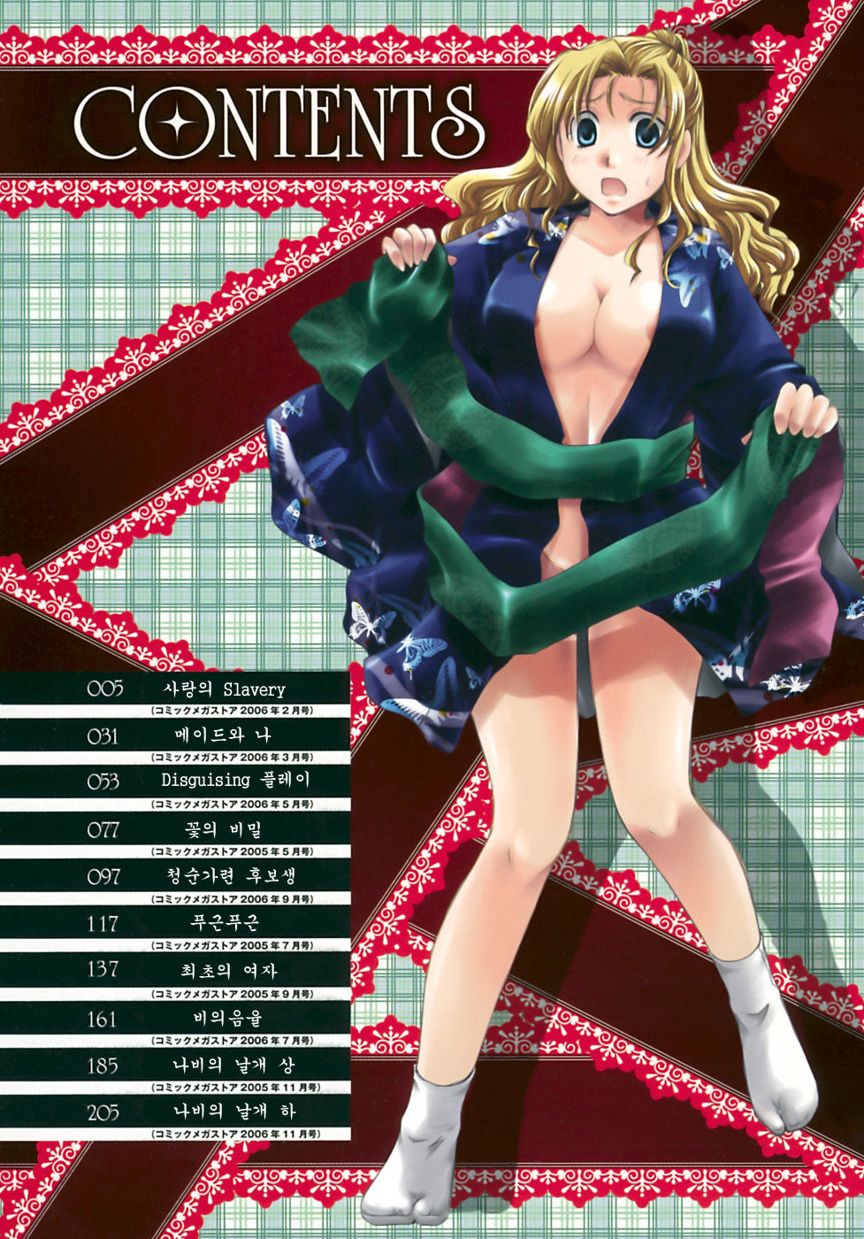 Koi no Namida to Ai no Mitsu page 6 full