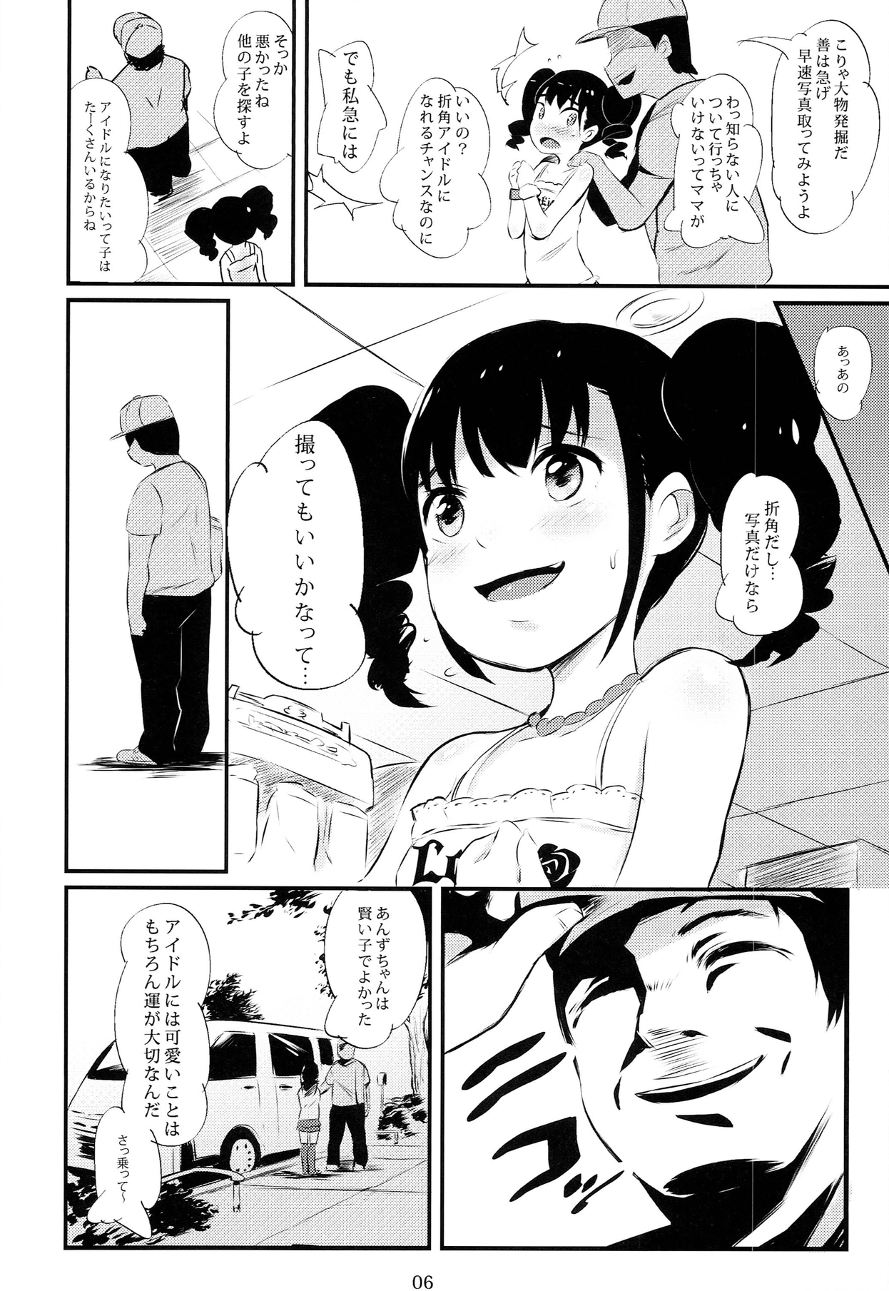 Off-Pako Shining page 6 full
