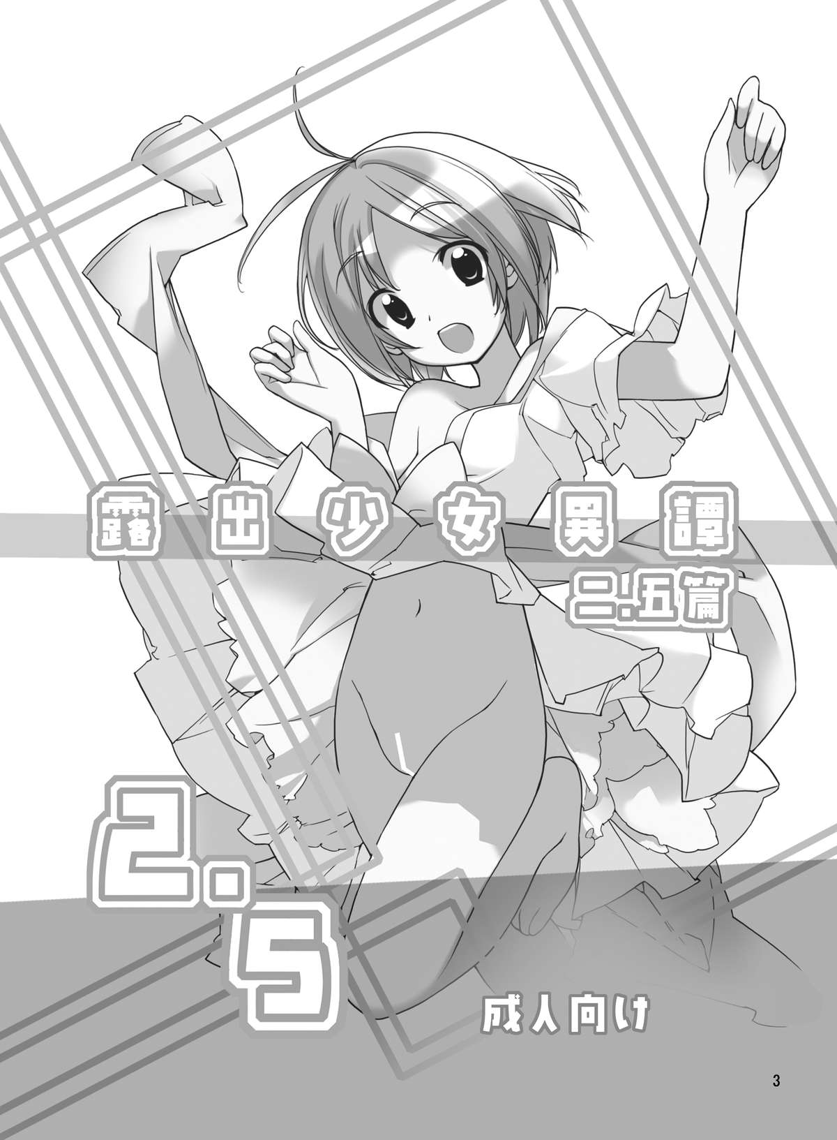 Roshutsu Shoujo Itan 2.5 Hen page 2 full