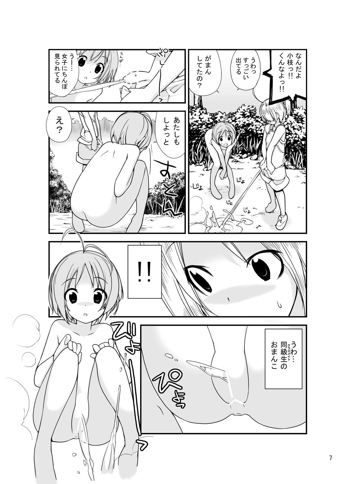 Roshutsu Shoujo Itan 2.5 Hen page 6 full