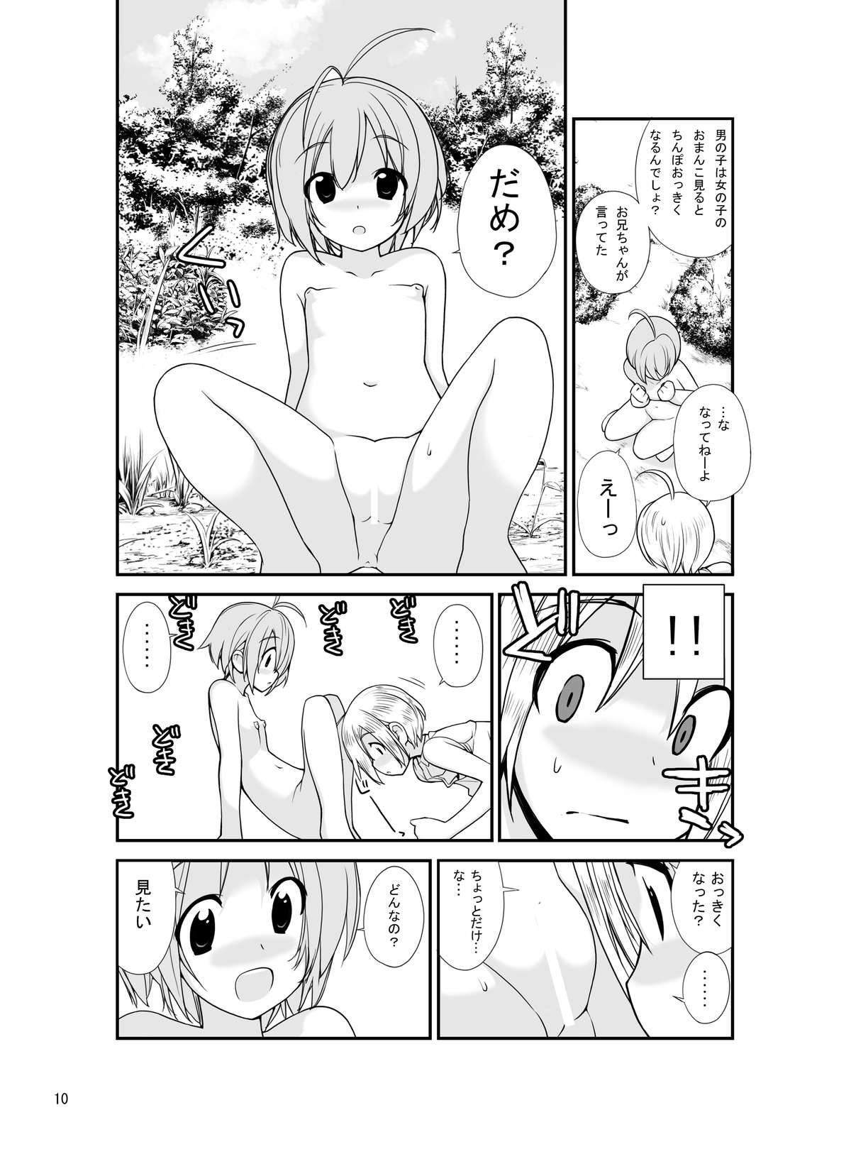 Roshutsu Shoujo Itan 2.5 Hen page 9 full