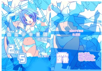 Roshutsu Shoujo Itan 2.5 Hen cover