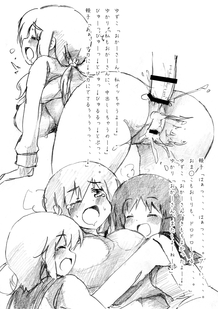 Okaa-san Sensei ni Ochinchin Kimochi yoku shite moraitai Shiki page 7 full