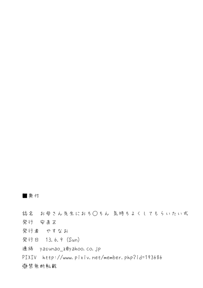 Okaa-san Sensei ni Ochinchin Kimochi yoku shite moraitai Shiki page 8 full