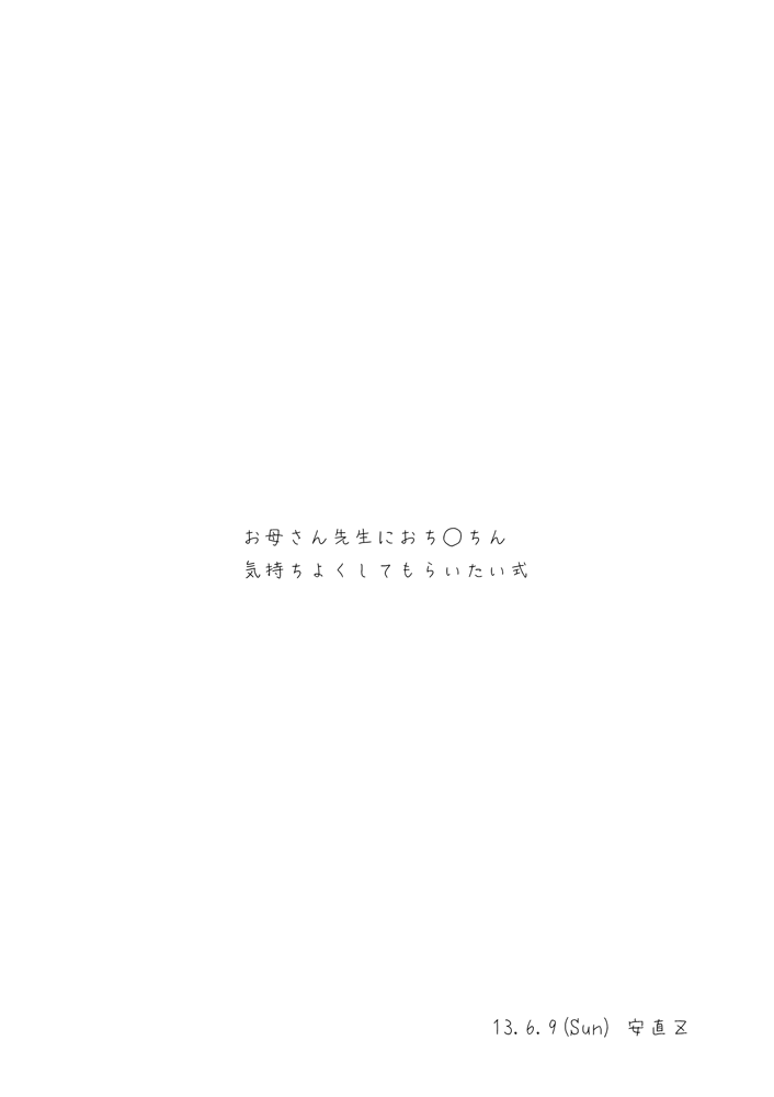 Okaa-san Sensei ni Ochinchin Kimochi yoku shite moraitai Shiki page 9 full