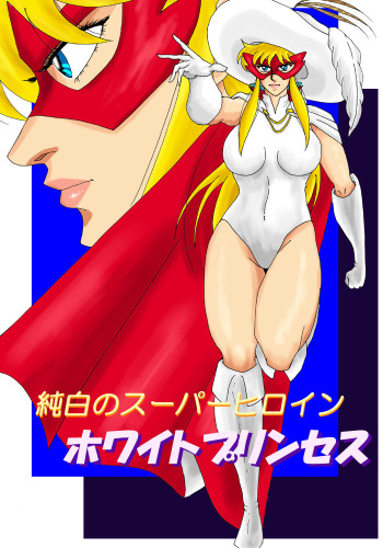 Pure white super heroine: White Princess cover