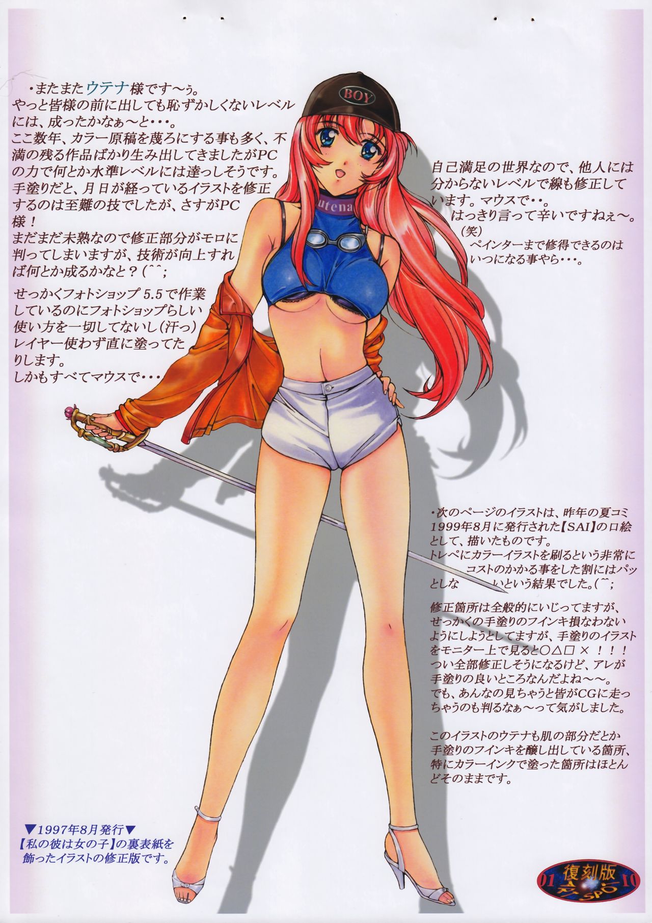 Kourei Toppatsu teki Muryou Haifu Copy-shi ★Natsu Made Matte te Ne Gou★ page 8 full