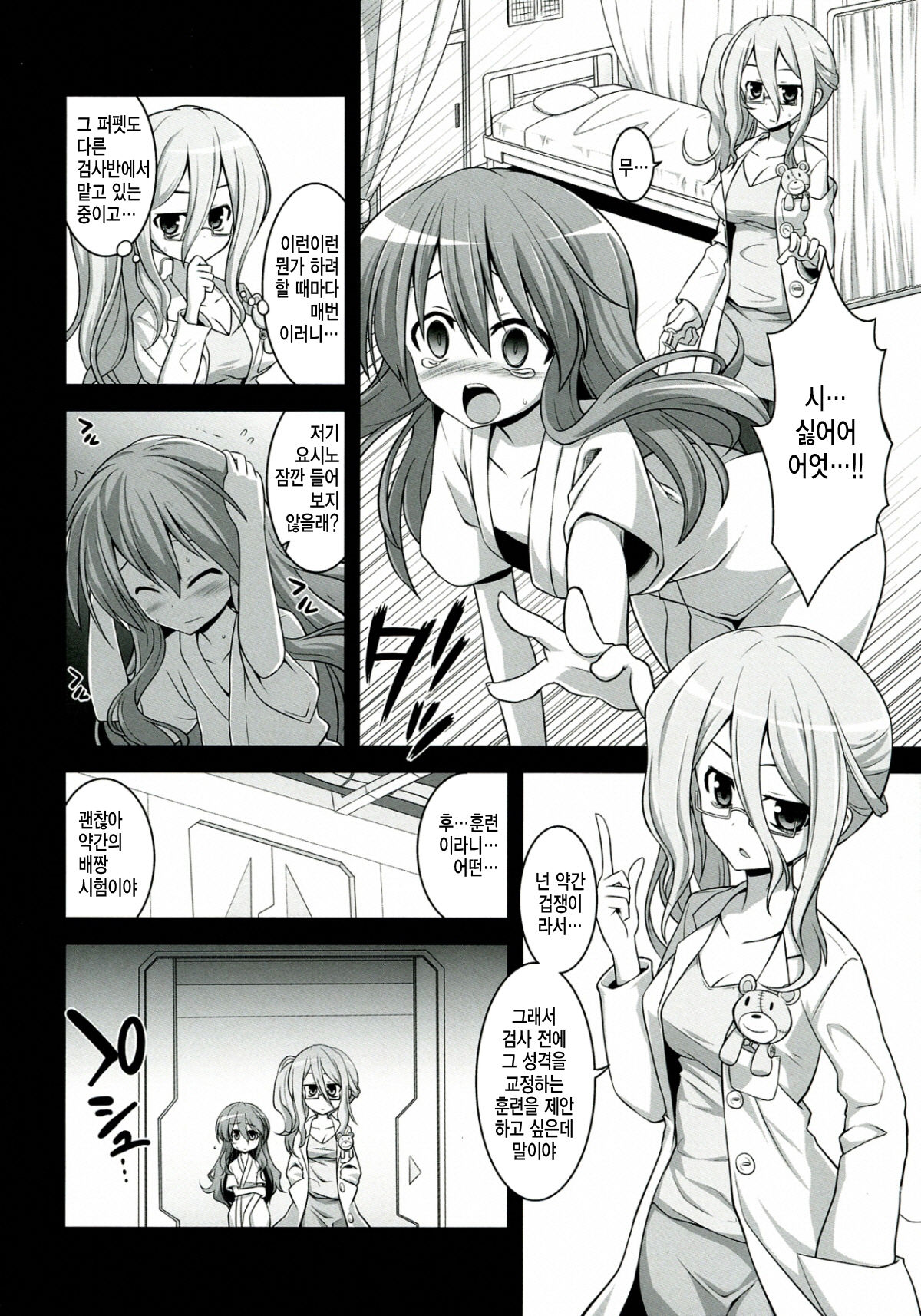 Furakushinasu Dairankou Party page 5 full