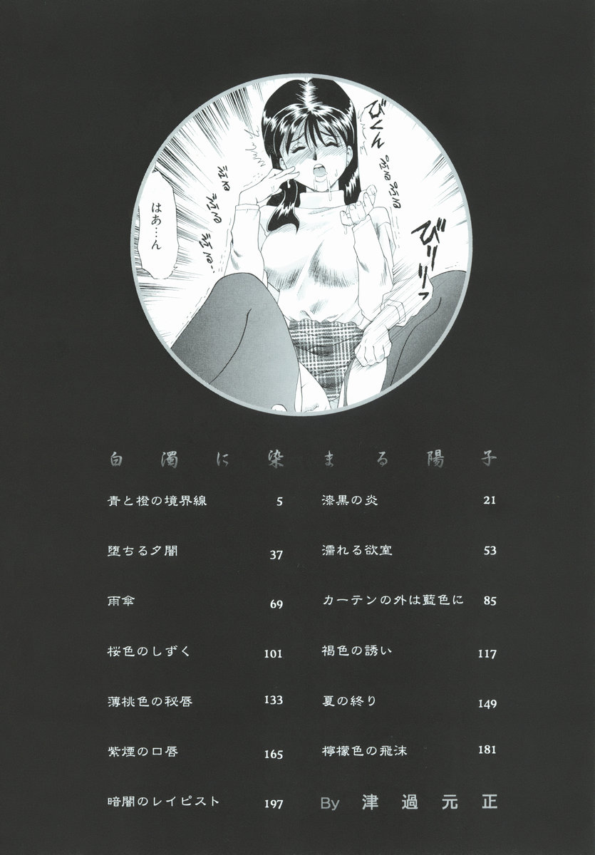 白濁に染まる陽子-Yoko Series Vol.1 page 5 full