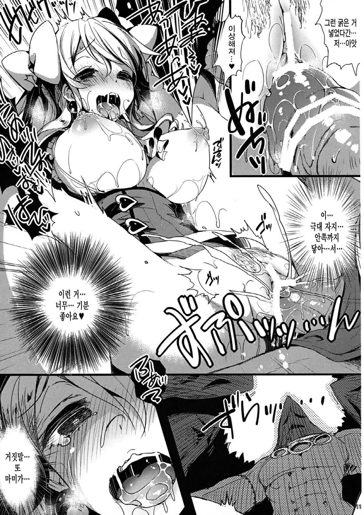 DuaLunatic page 10 full