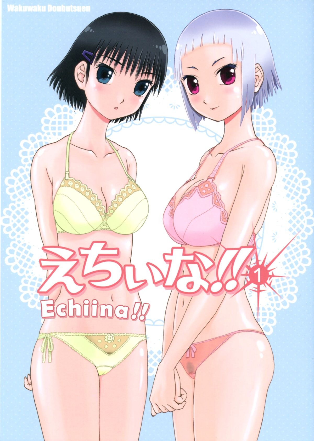 Echiina!! 1 page 1 full