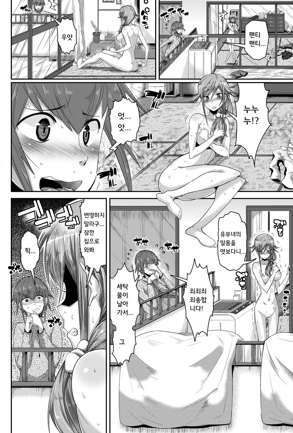 Yoku Tsuma page 2 full
