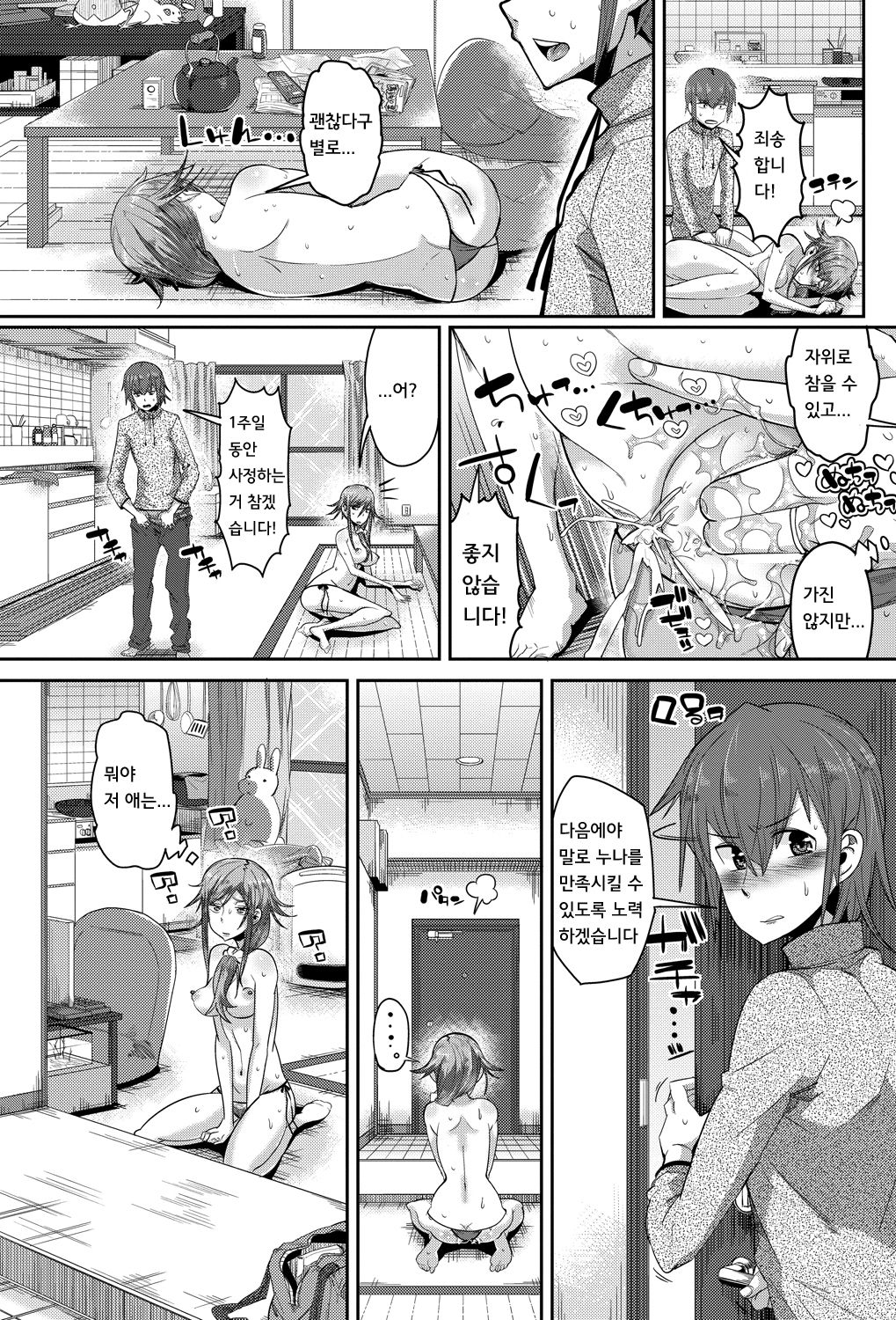 Yoku Tsuma page 7 full