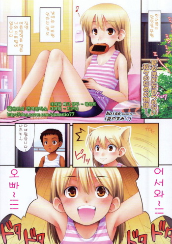 Natsu Yasumi! cover