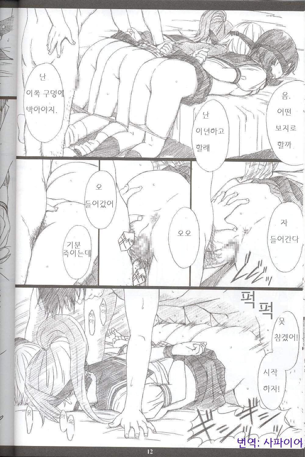 Ichigo MAX% page 10 full