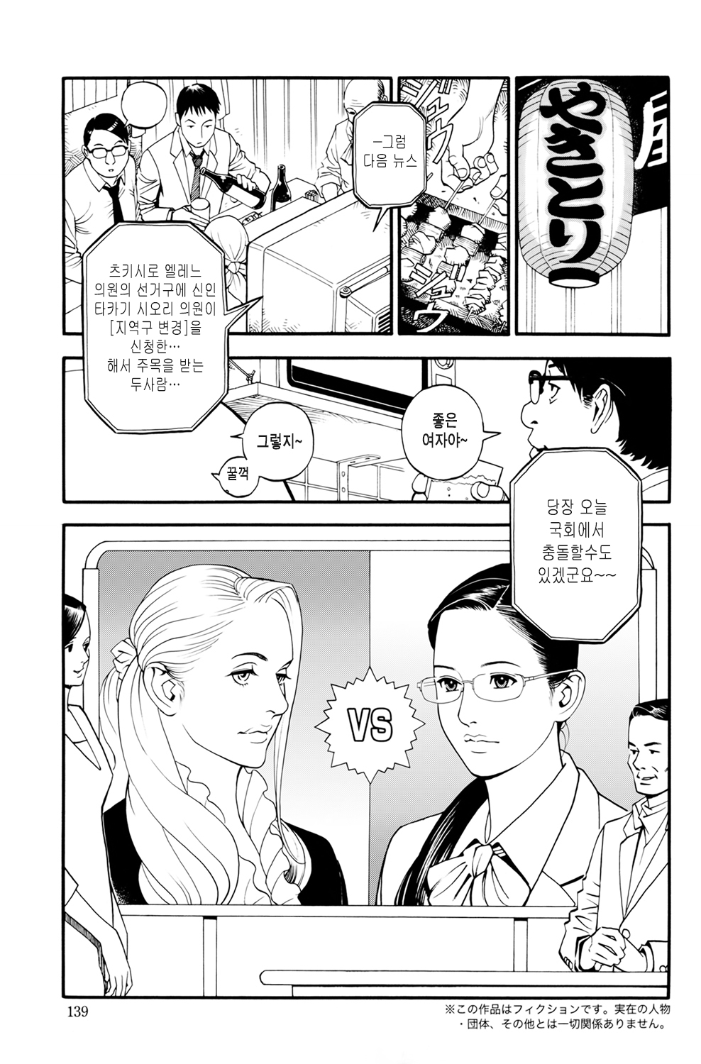 In Y Akajuutan Ch. 5-7 page 5 full