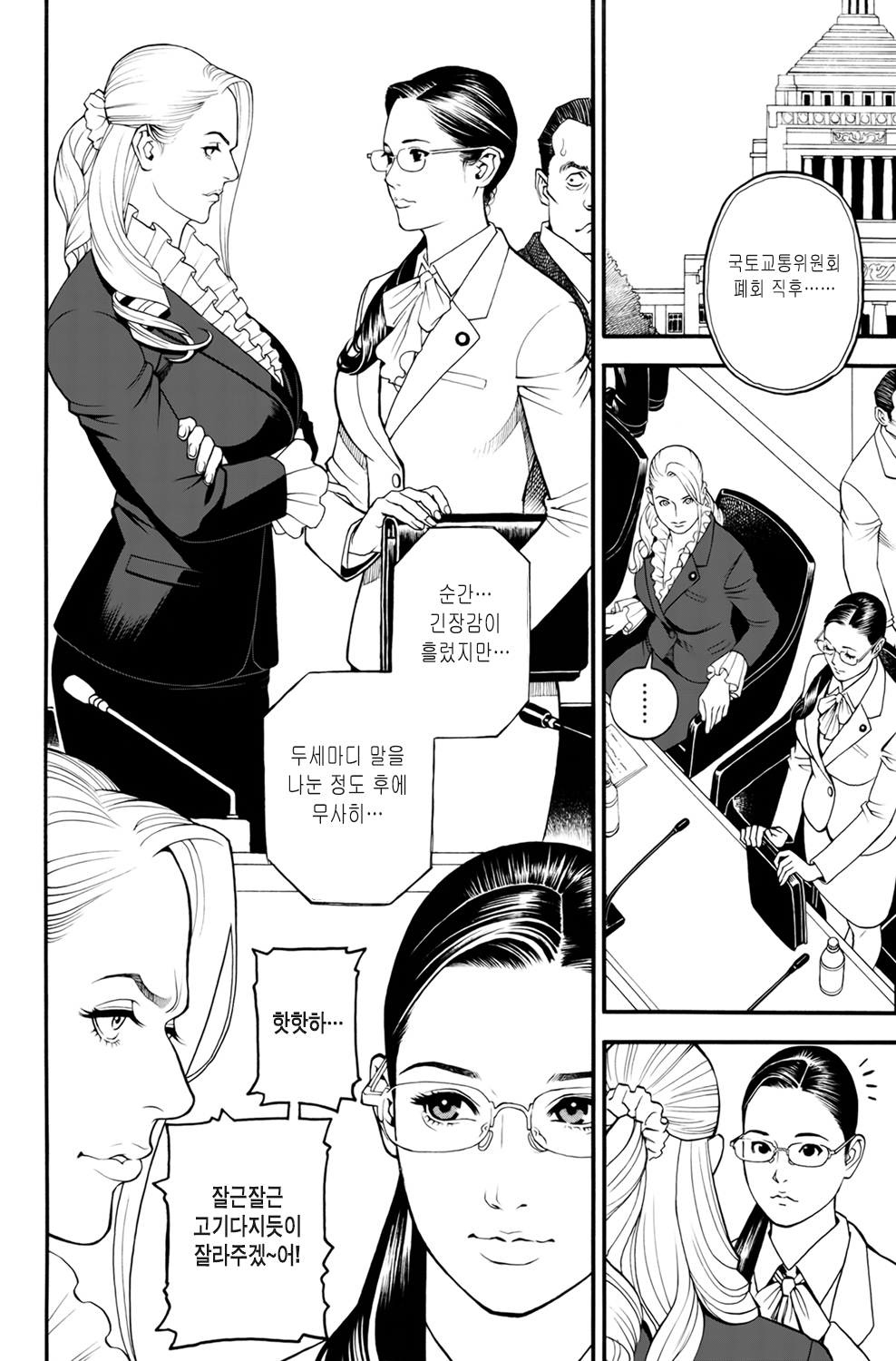 In Y Akajuutan Ch. 5-7 page 6 full