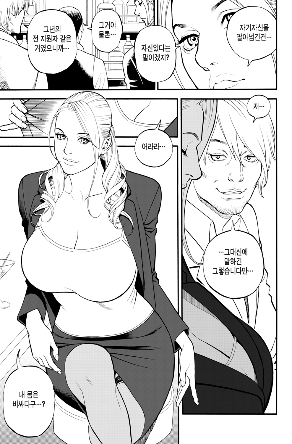 In Y Akajuutan Ch. 5-7 page 9 full
