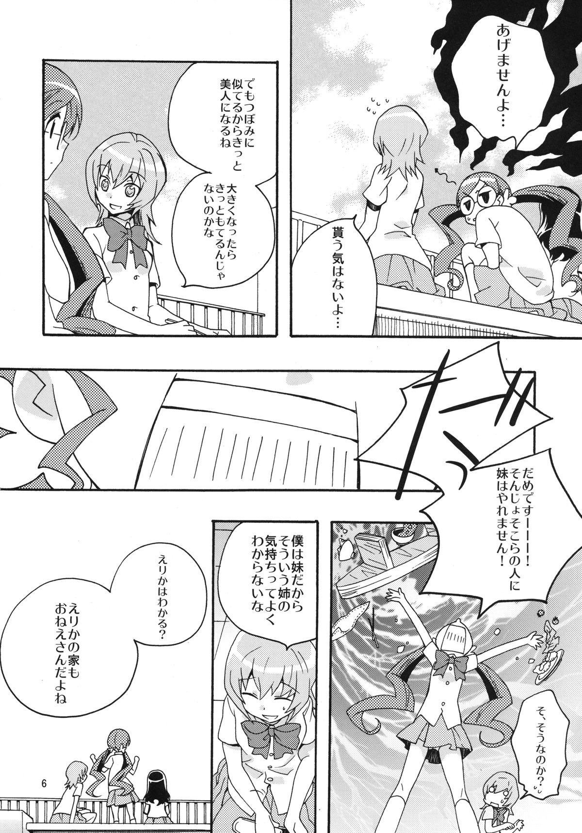 Kokoro no Kankei page 6 full